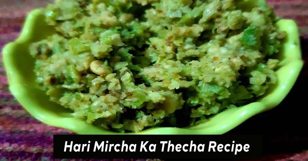 Thecha Recipe in Hindi | चटपटा हरी मिर्च का ठेचा रेसिपी